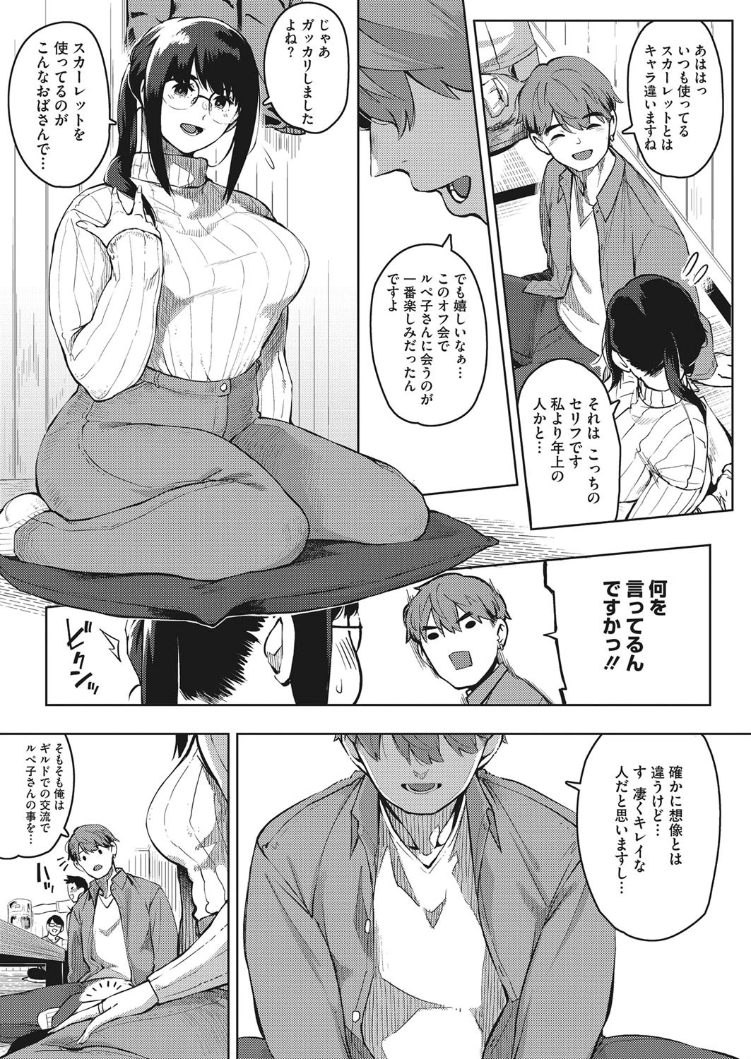 危険な好奇心 前編ページ7