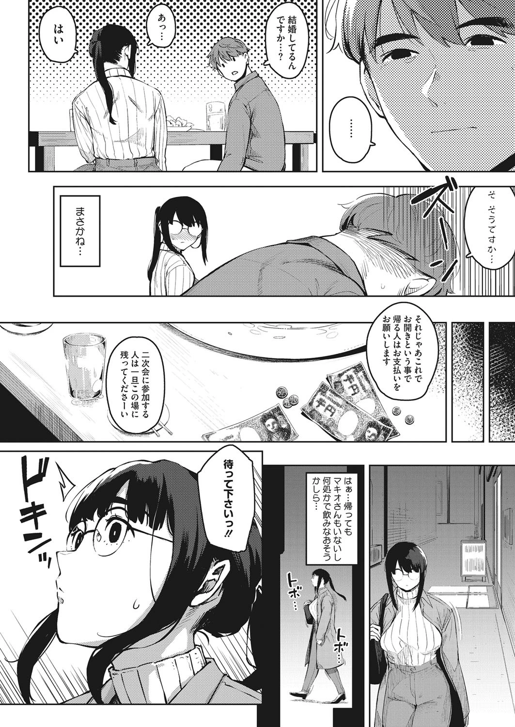 危険な好奇心 前編ページ8