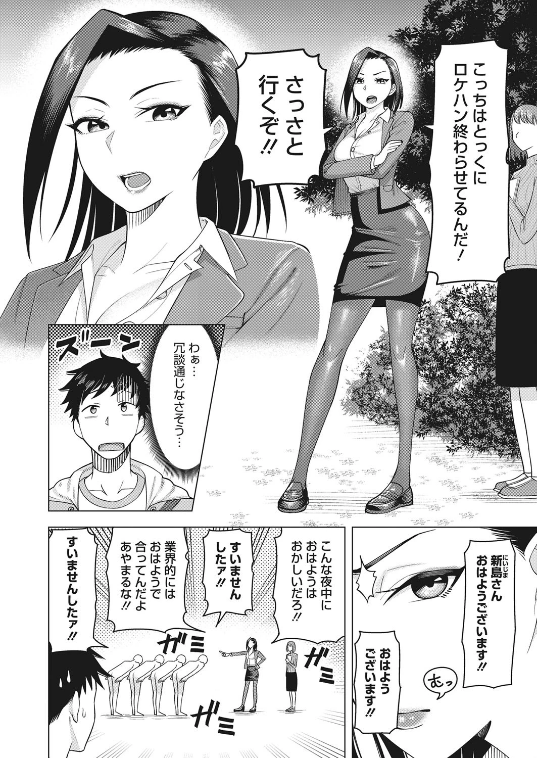お稲荷様は見てるページ2