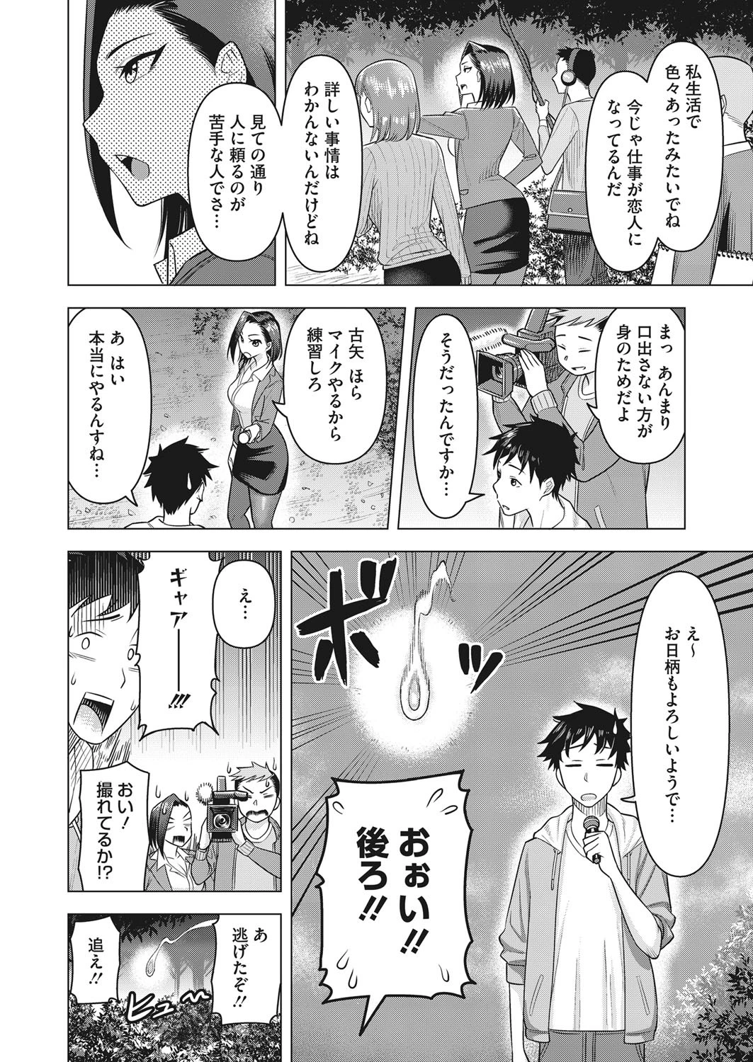お稲荷様は見てるページ4