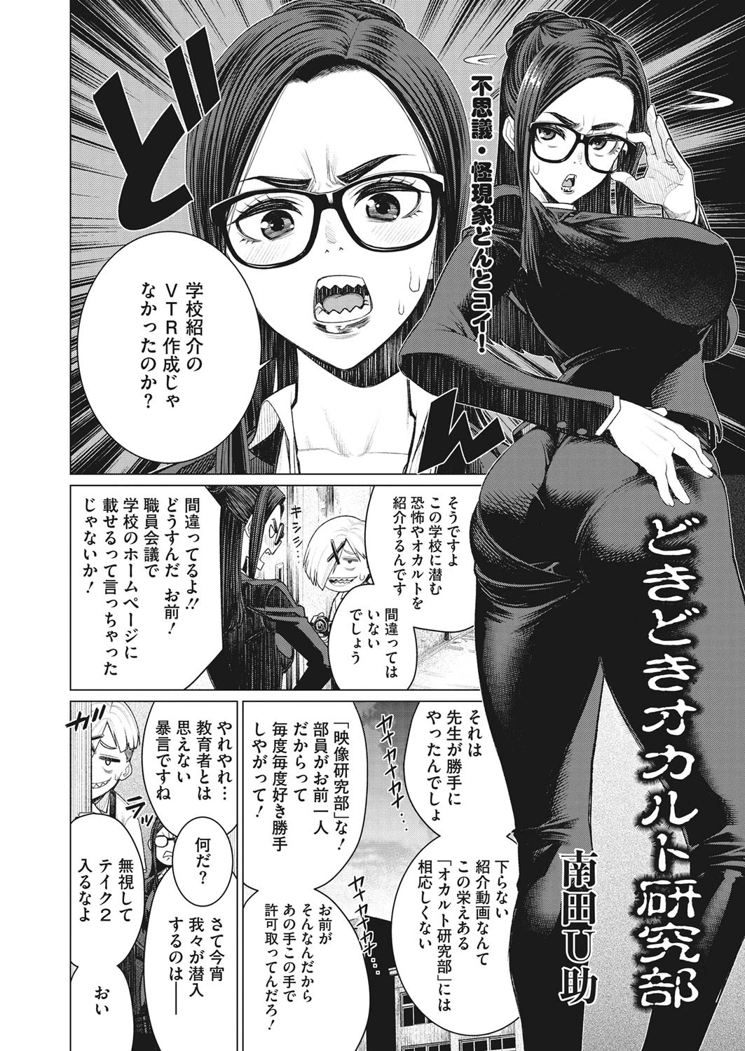 どきどきオカルト研究部ページ2