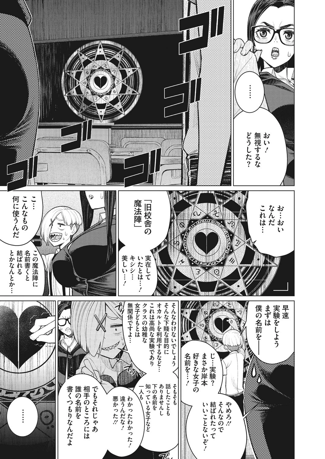 どきどきオカルト研究部ページ3