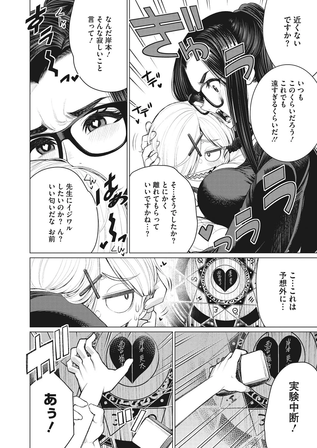 どきどきオカルト研究部ページ6