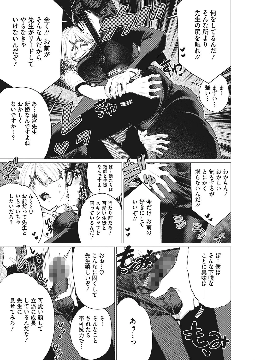 どきどきオカルト研究部ページ7