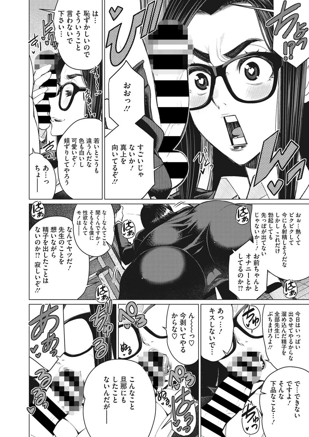 どきどきオカルト研究部ページ8
