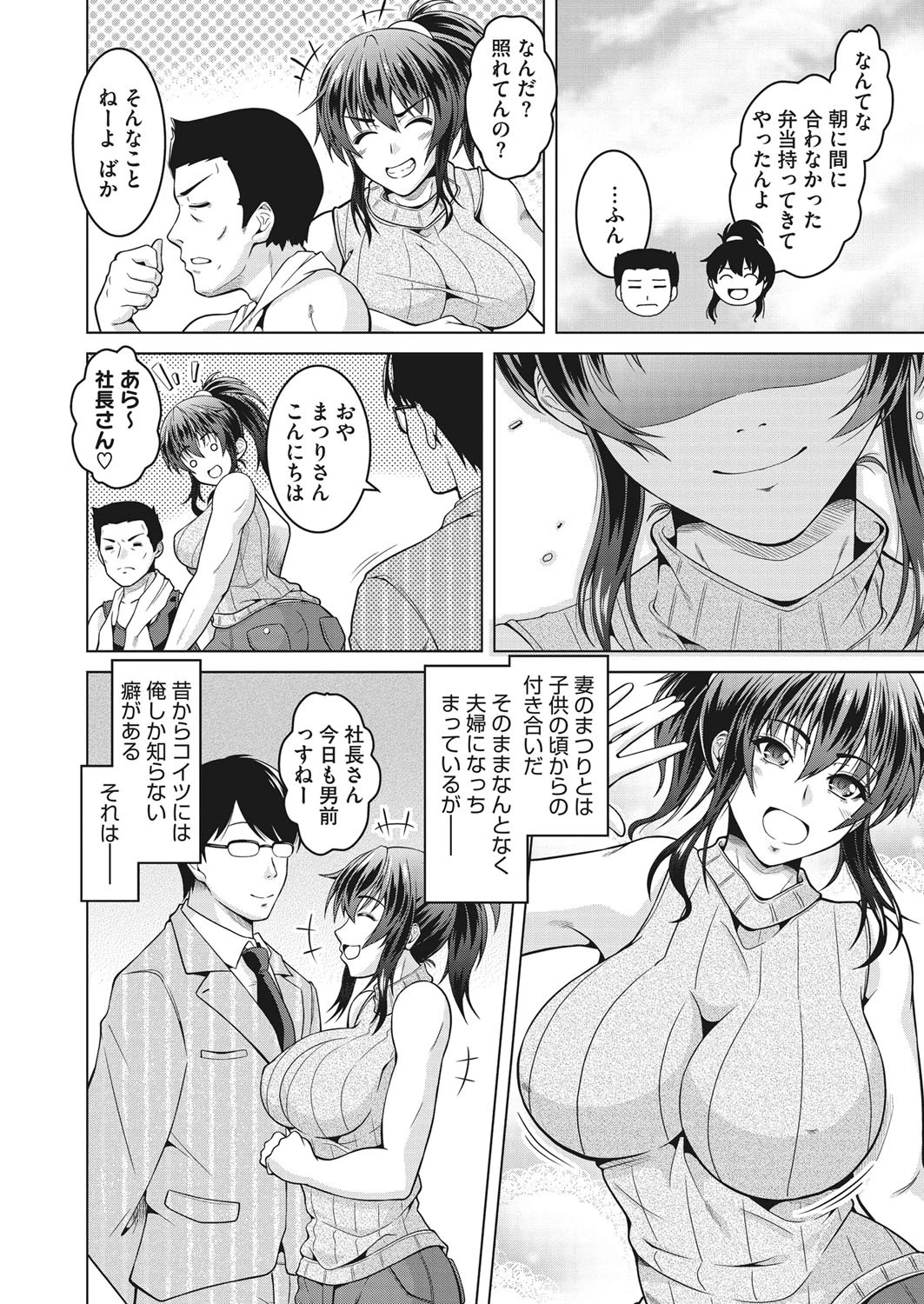 妻は夫に嘘を吐く。ページ2