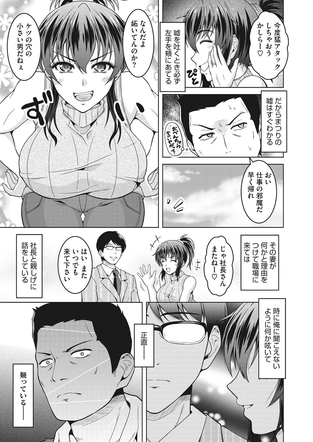 妻は夫に嘘を吐く。ページ3