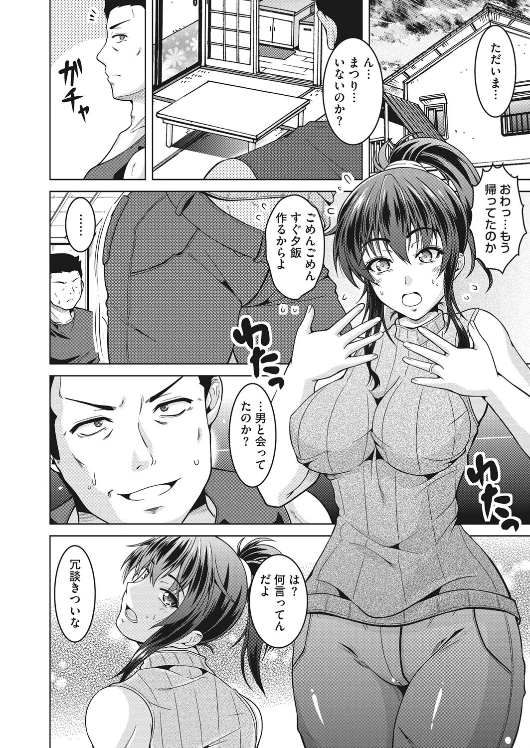 妻は夫に嘘を吐く。ページ4