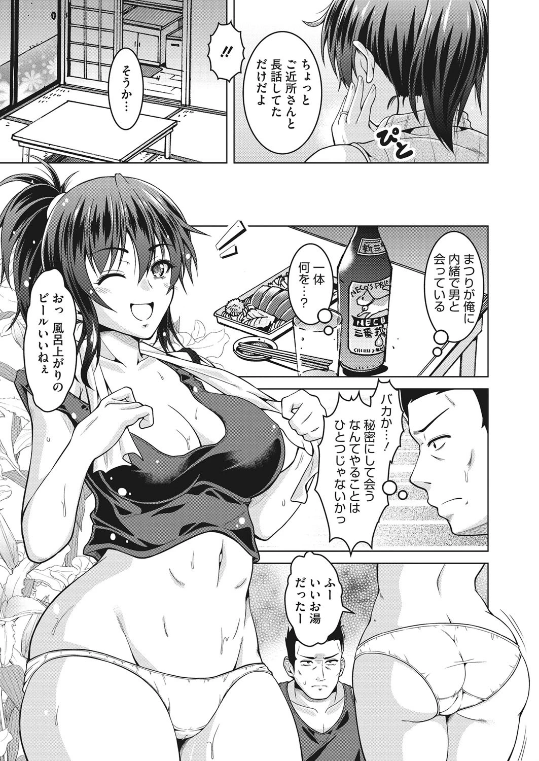 妻は夫に嘘を吐く。ページ5