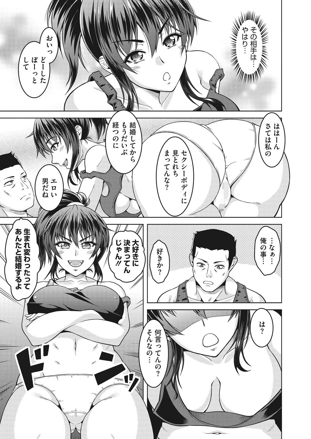 妻は夫に嘘を吐く。ページ7