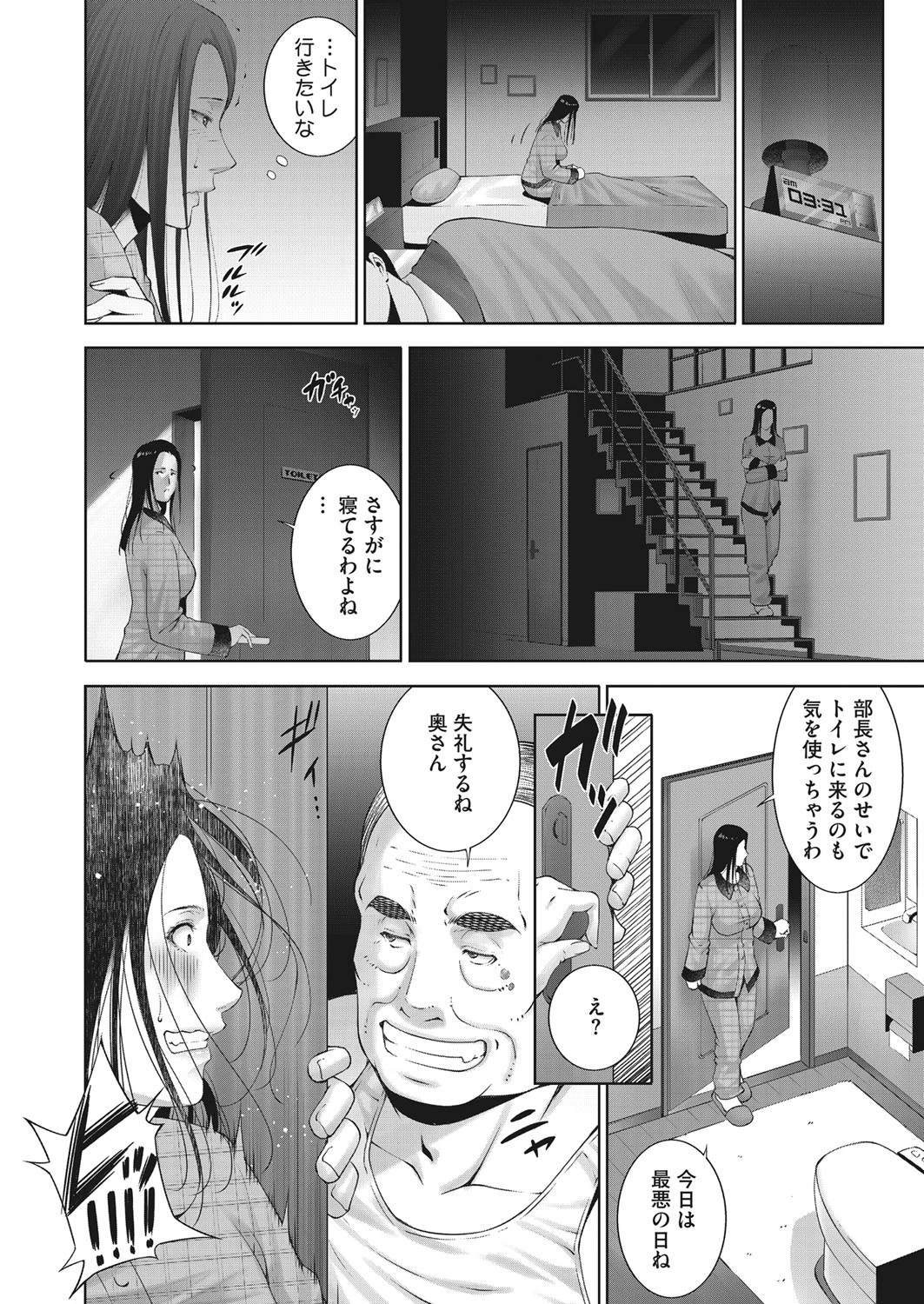秘密の生まれた日ページ4