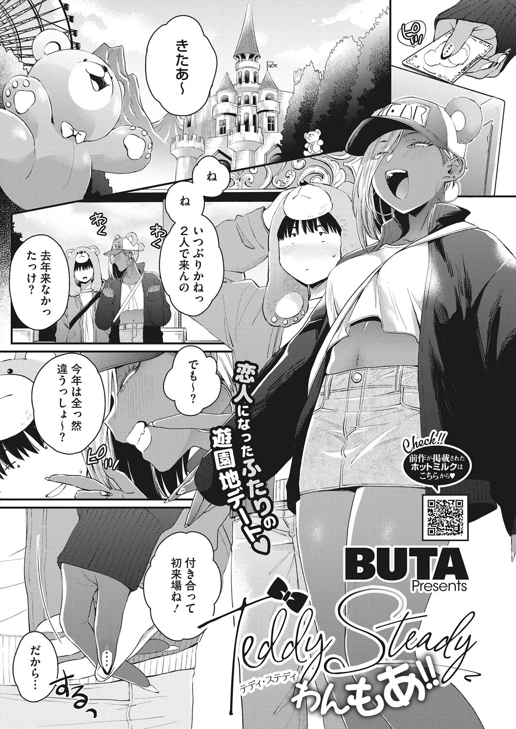 コミックホットミルク 2022年03月号ページ5