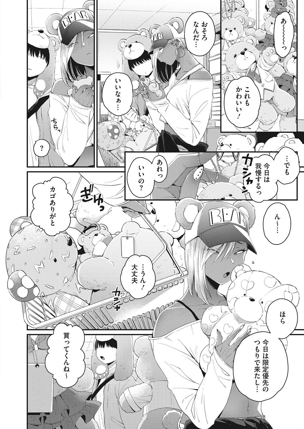 コミックホットミルク 2022年03月号ページ8
