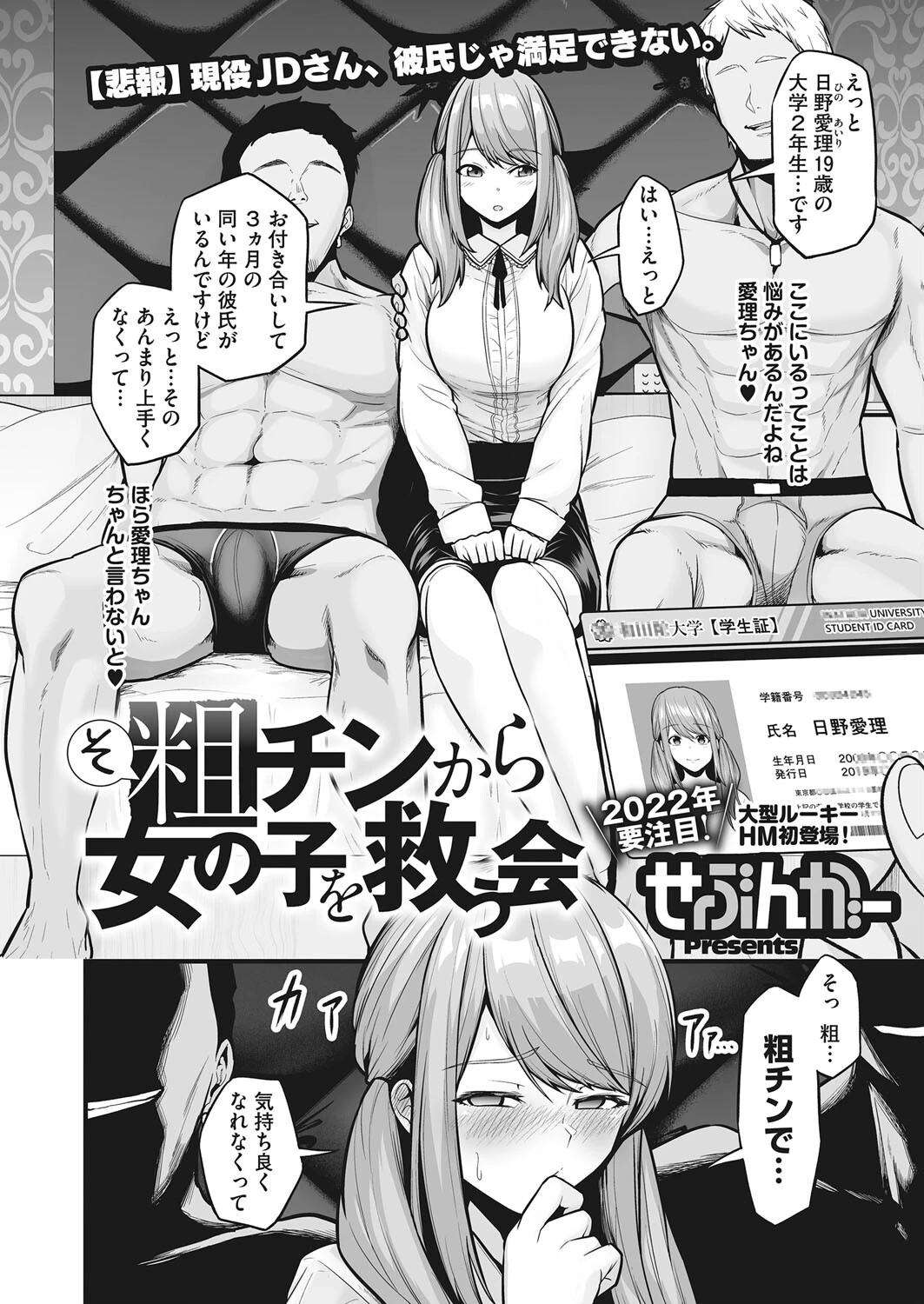 コミックホットミルク 2022年03月号ページ12
