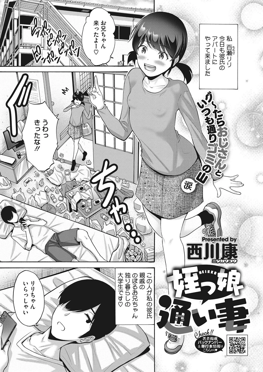 コミックホットミルク 2022年03月号ページ23