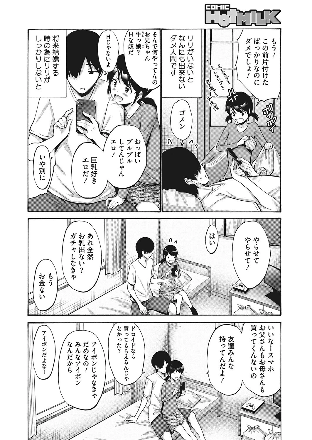 コミックホットミルク 2022年03月号ページ24
