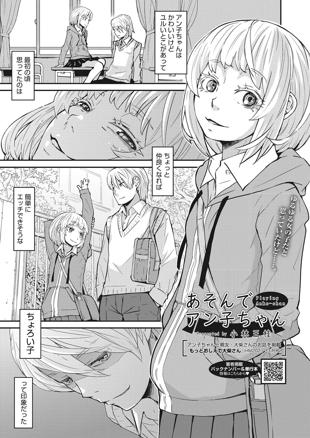 コミックホットミルク 2022年03月号ページ25