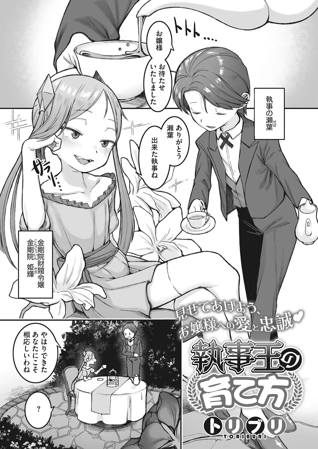 コミックホットミルク 2022年03月号ページ29