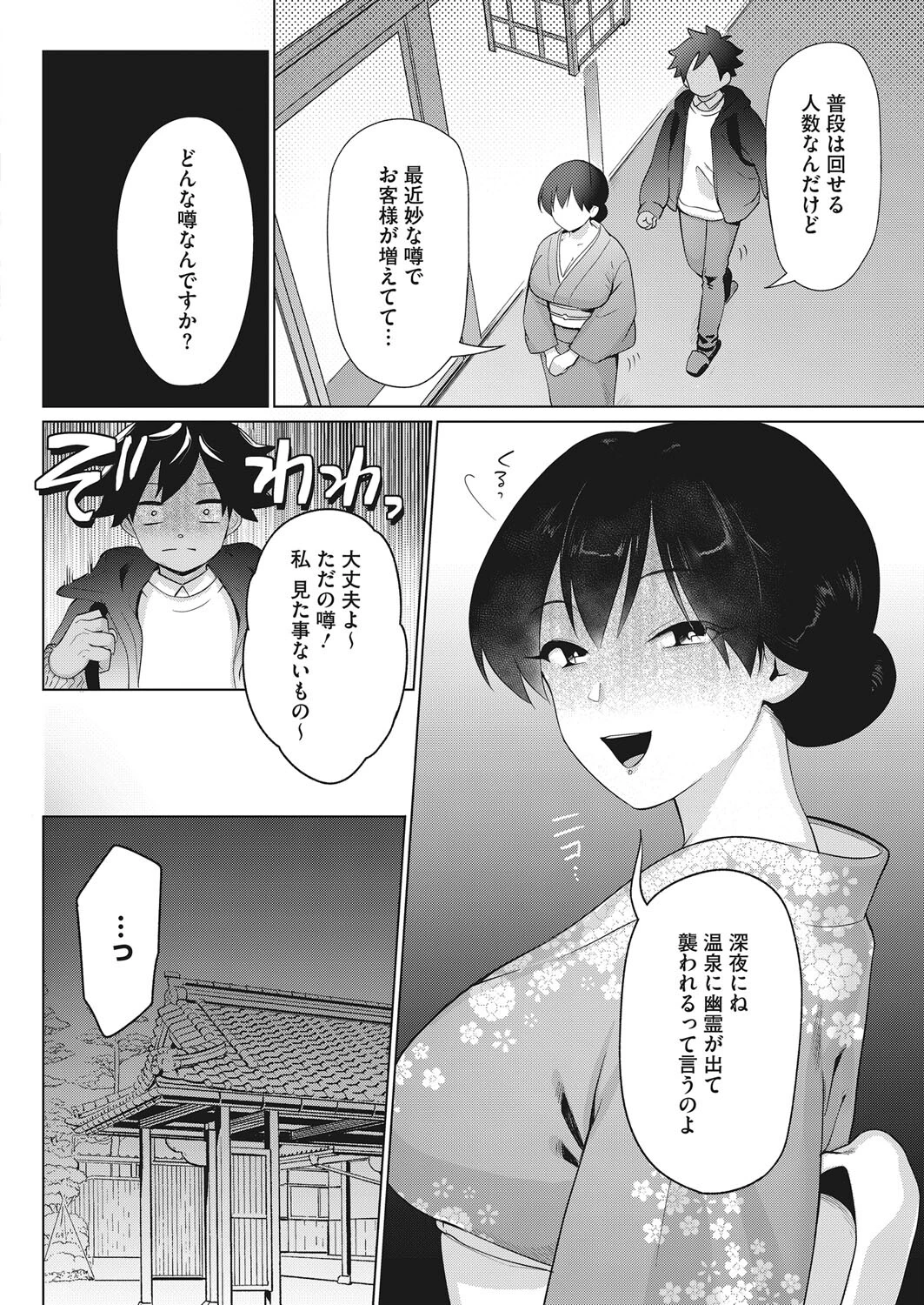 コミックホットミルク 2022年03月号ページ32