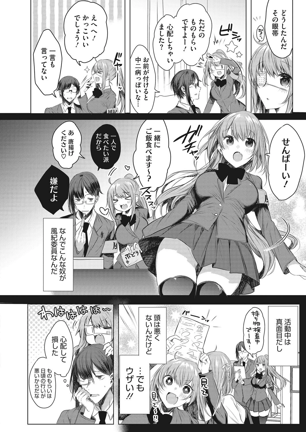 コミックホットミルク 2022年03月号ページ34