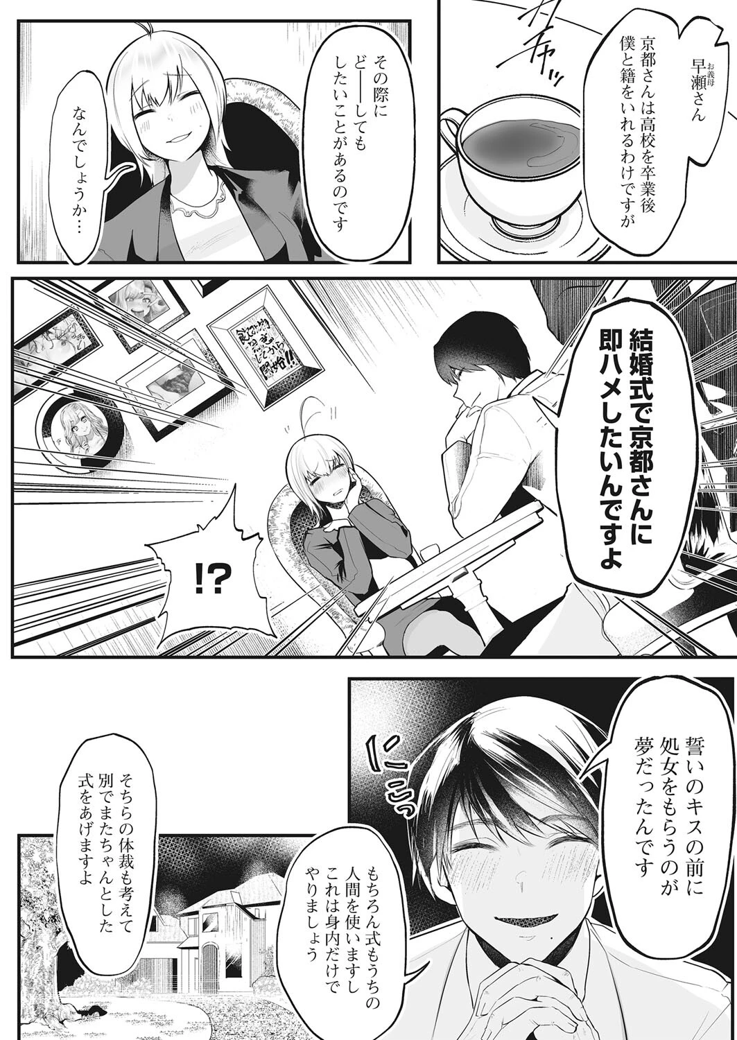 コミックホットミルク 2022年03月号ページ40