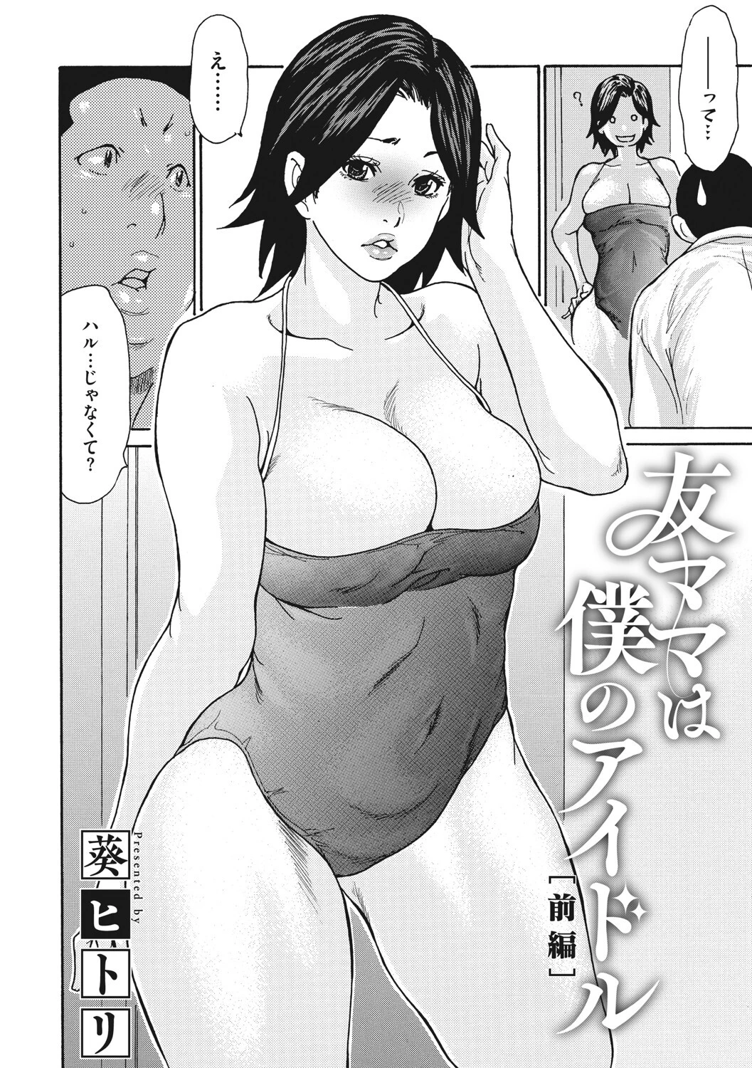 友ママは僕のアイドルページ2