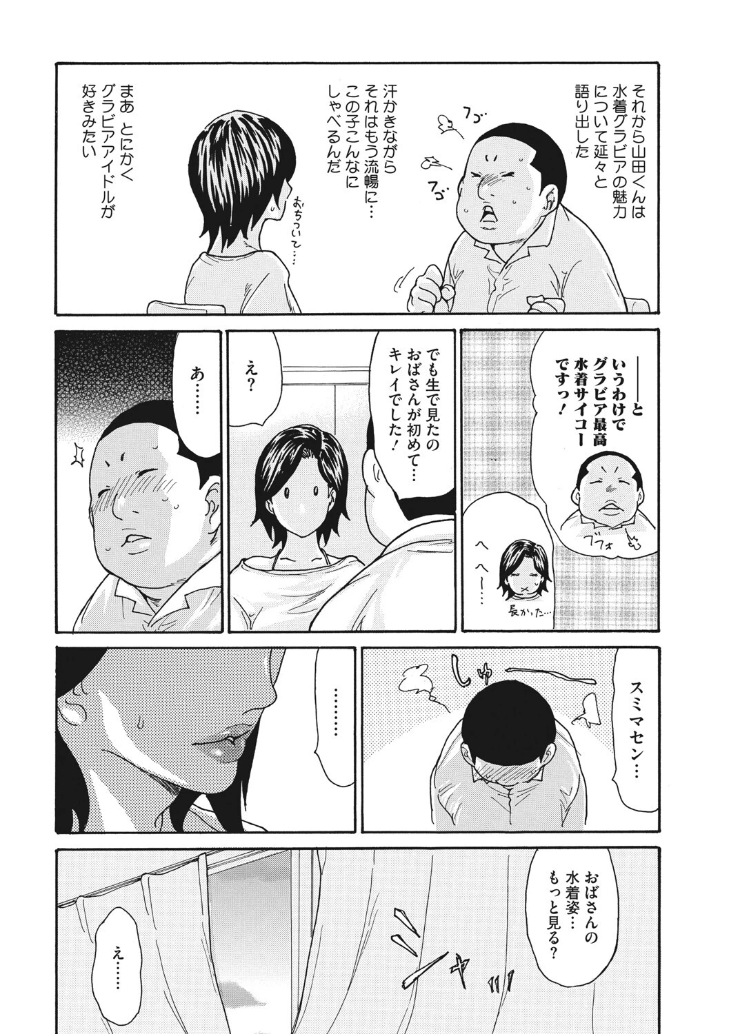 友ママは僕のアイドルページ4