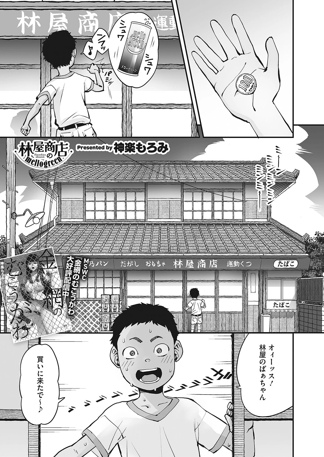 コミックホットミルク 2022年04月号ページ17