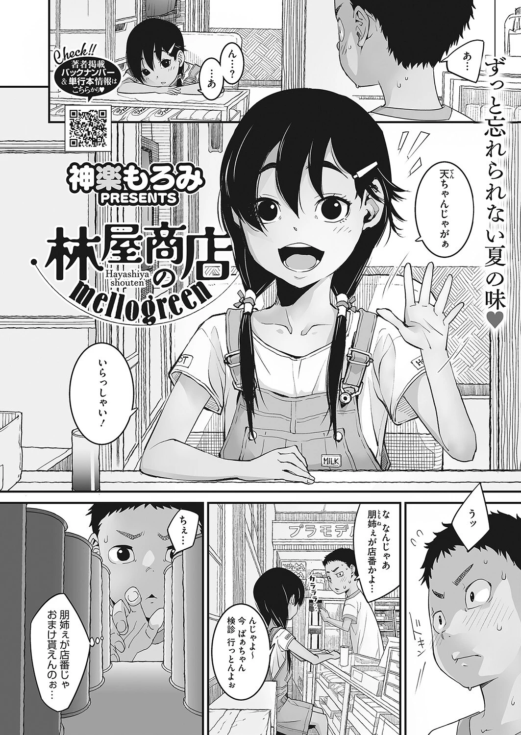 コミックホットミルク 2022年04月号ページ18