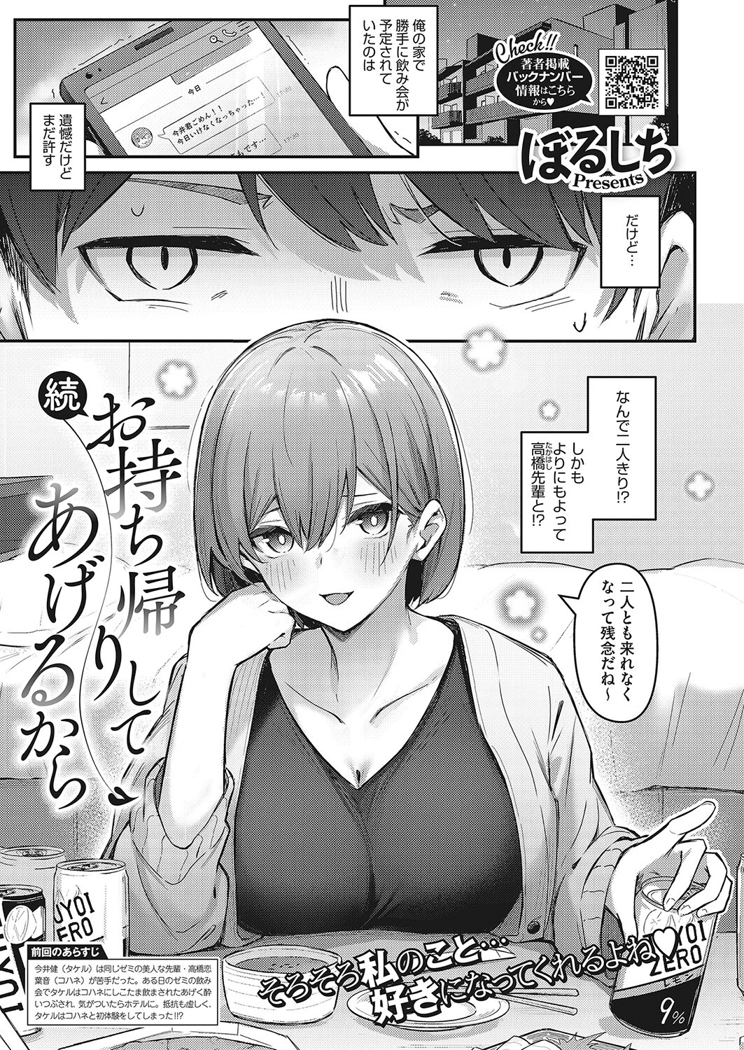 コミックホットミルク 2022年04月号ページ19