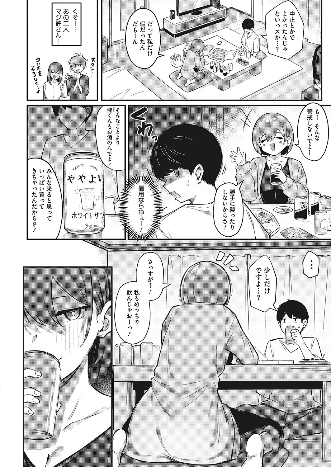 コミックホットミルク 2022年04月号ページ20