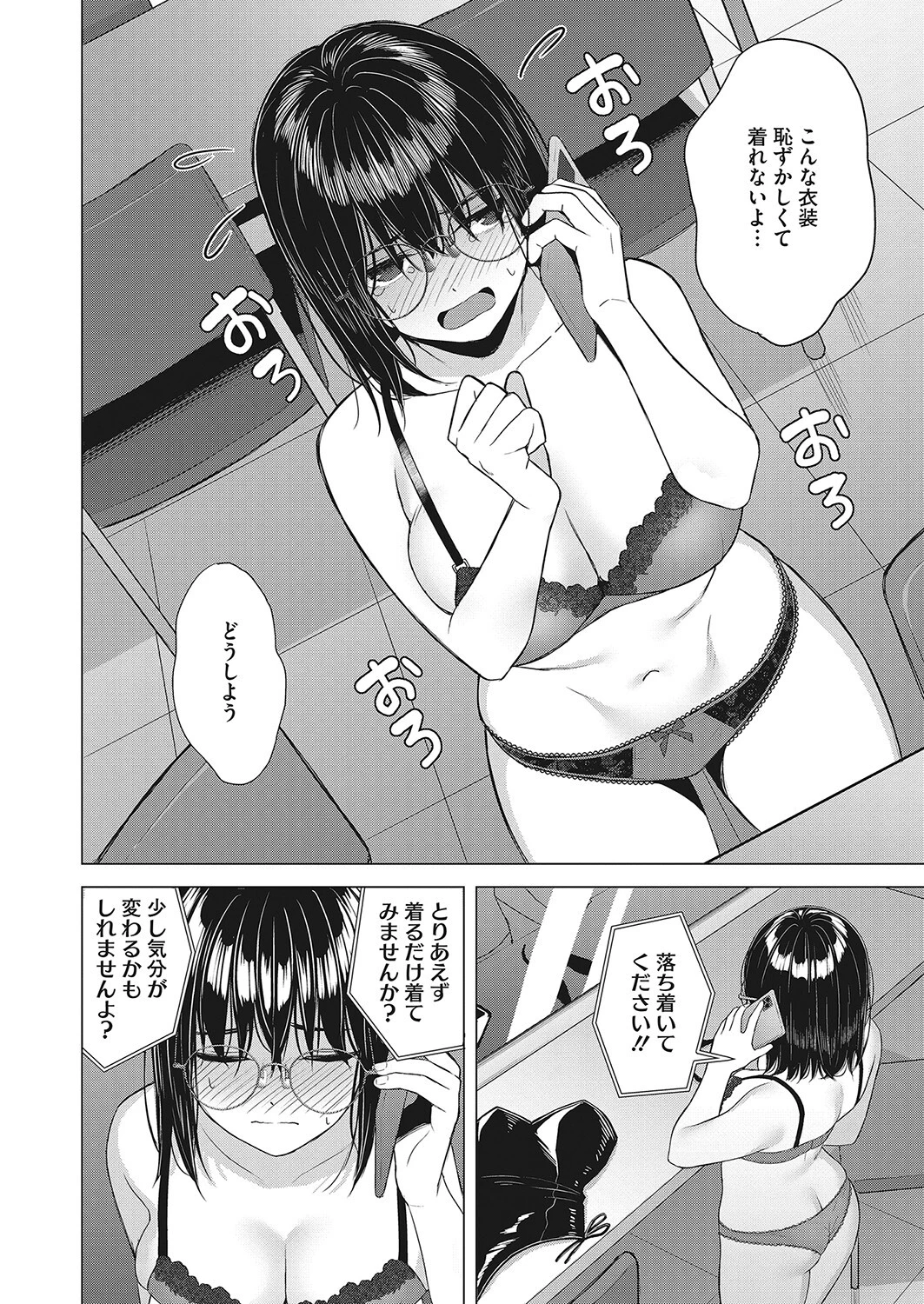 コミックホットミルク 2022年04月号ページ26