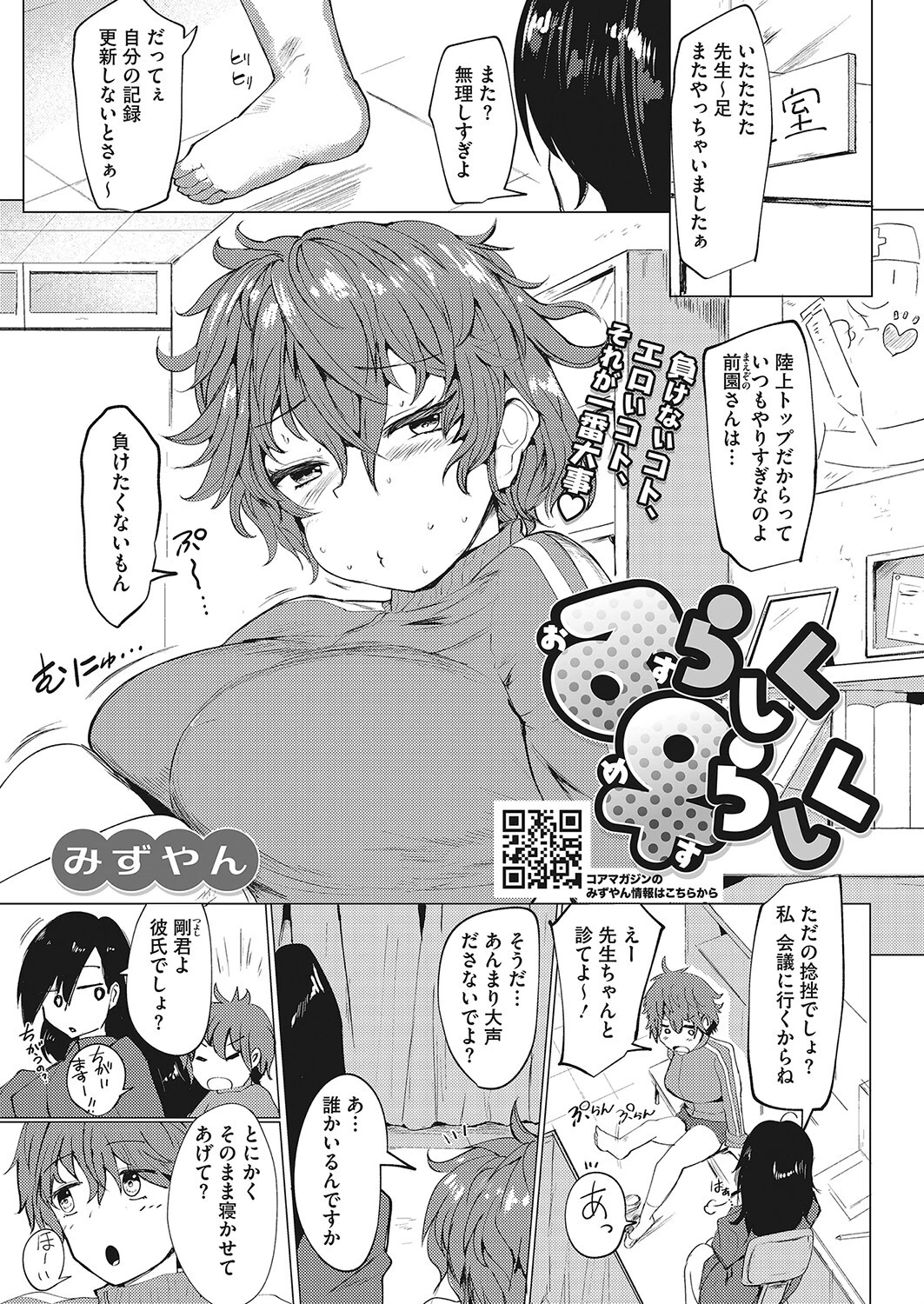 コミックホットミルク 2022年04月号ページ27