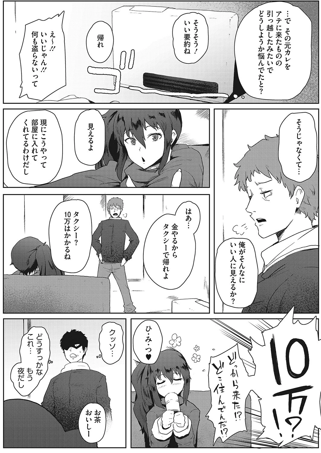 コミックホットミルク 2022年04月号ページ34