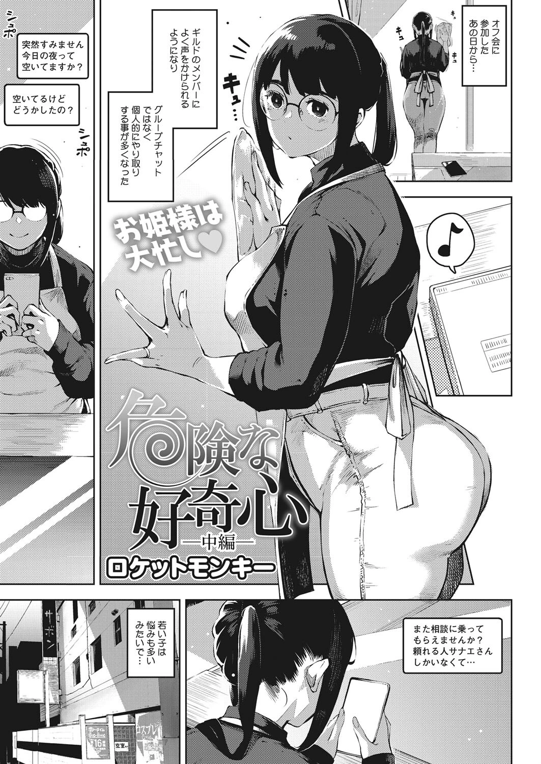 コミックホットミルク濃いめ vol.033ページ7