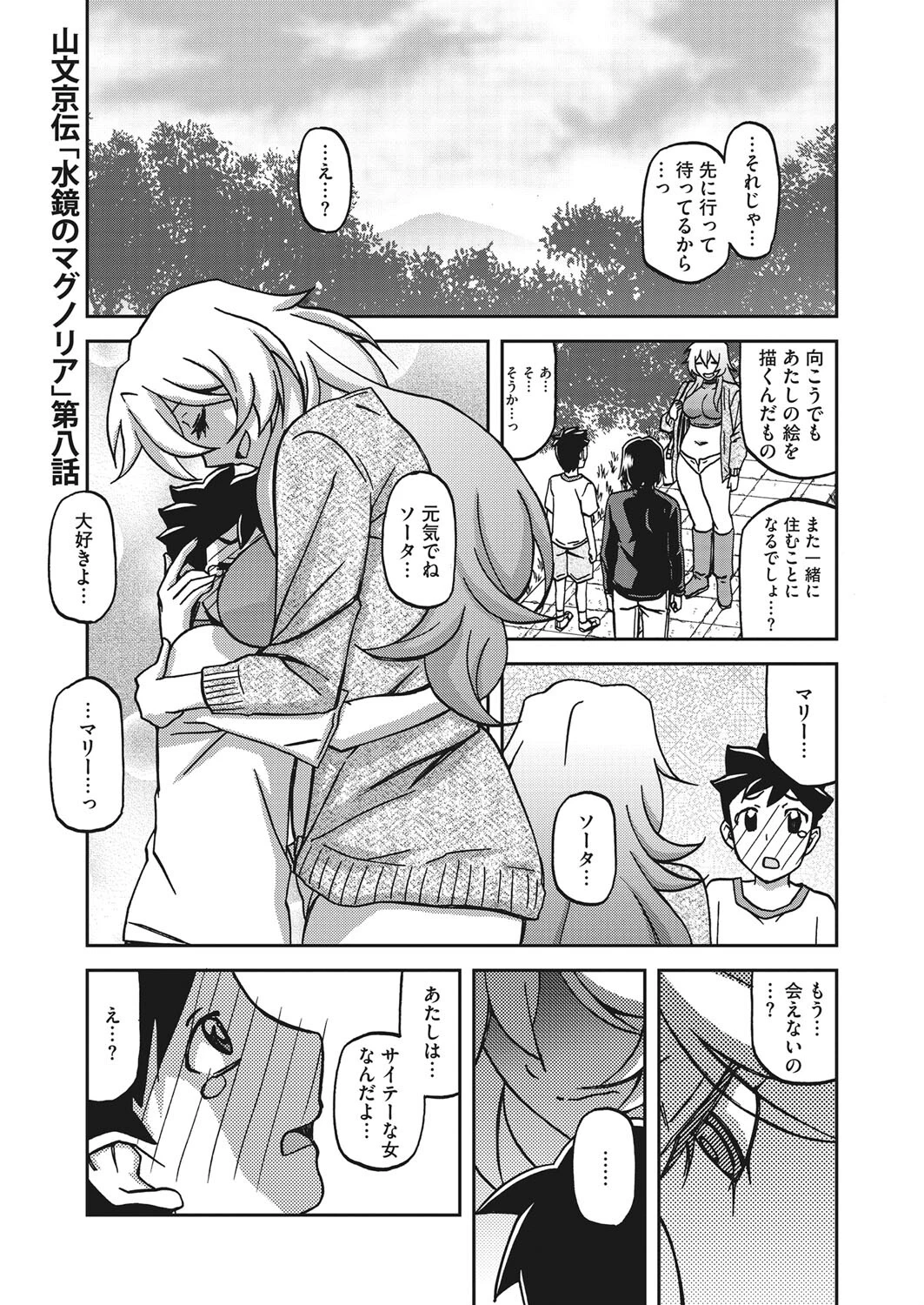 コミックホットミルク濃いめ vol.033ページ13