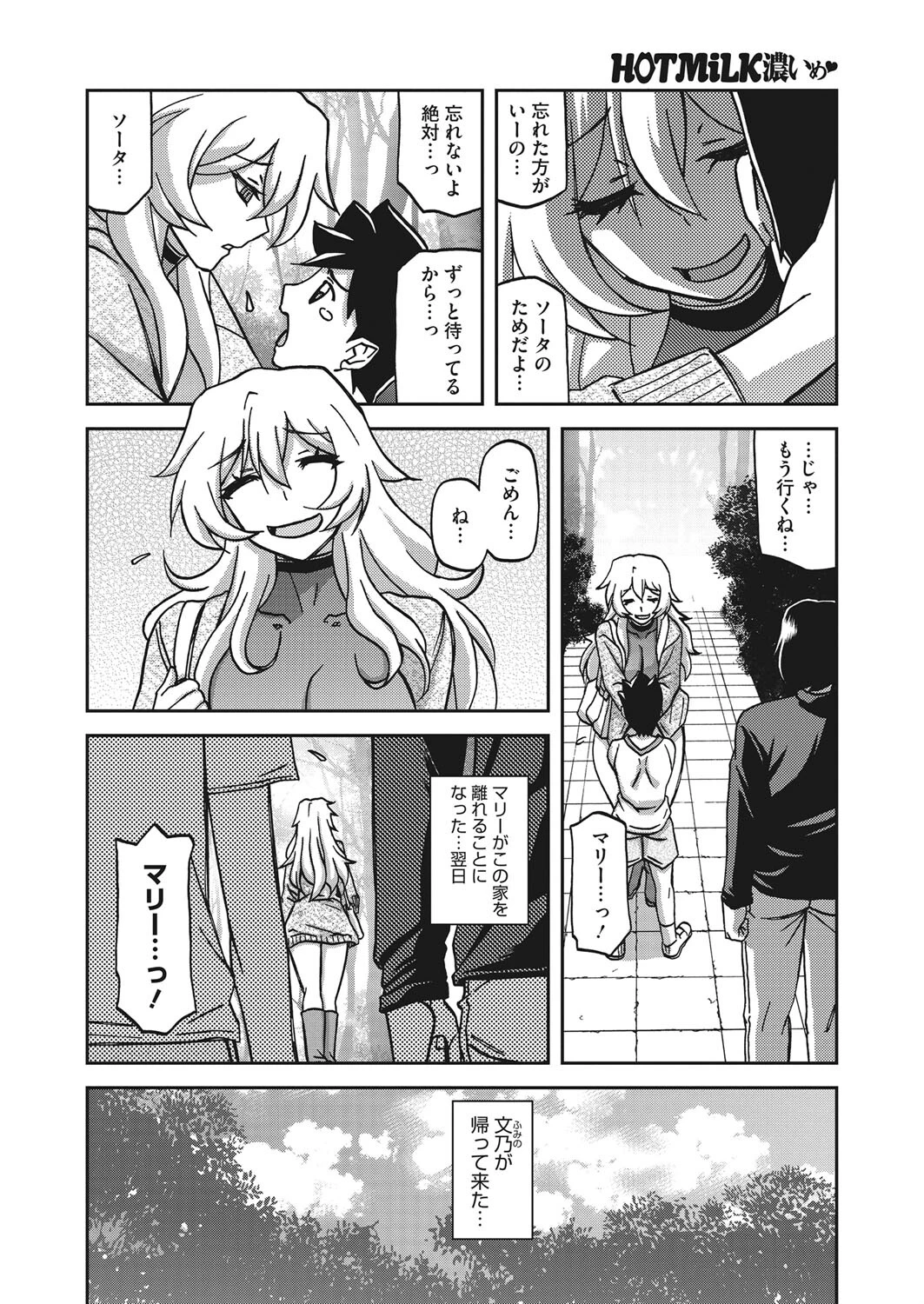 コミックホットミルク濃いめ vol.033ページ14