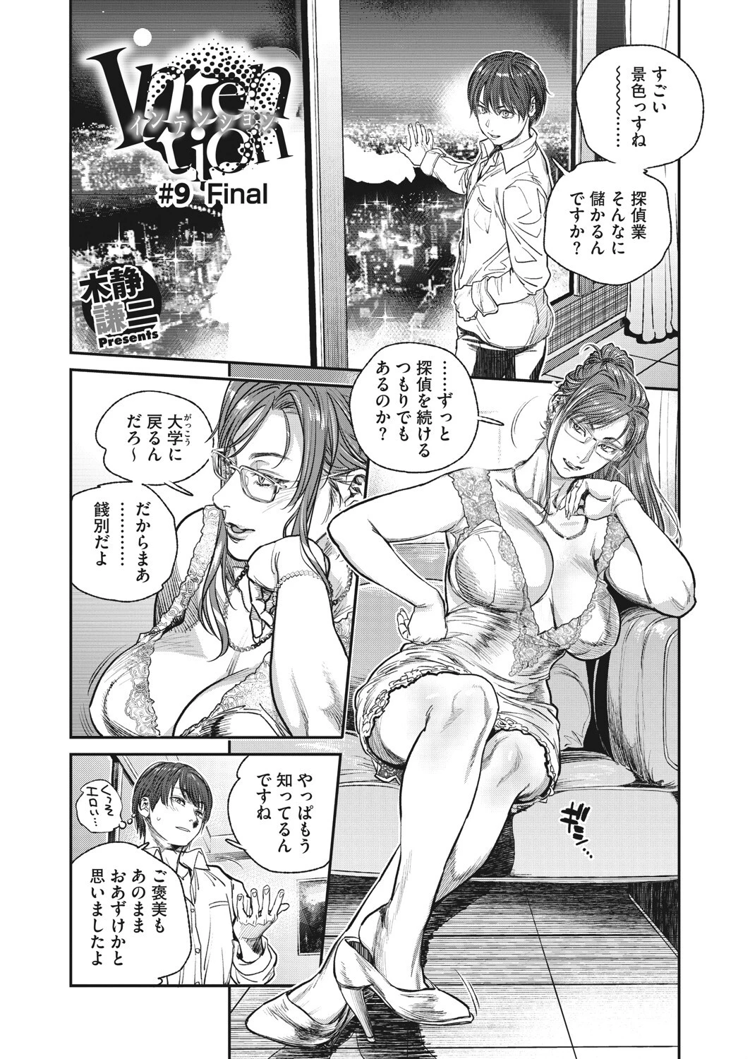 コミックホットミルク濃いめ vol.033ページ21
