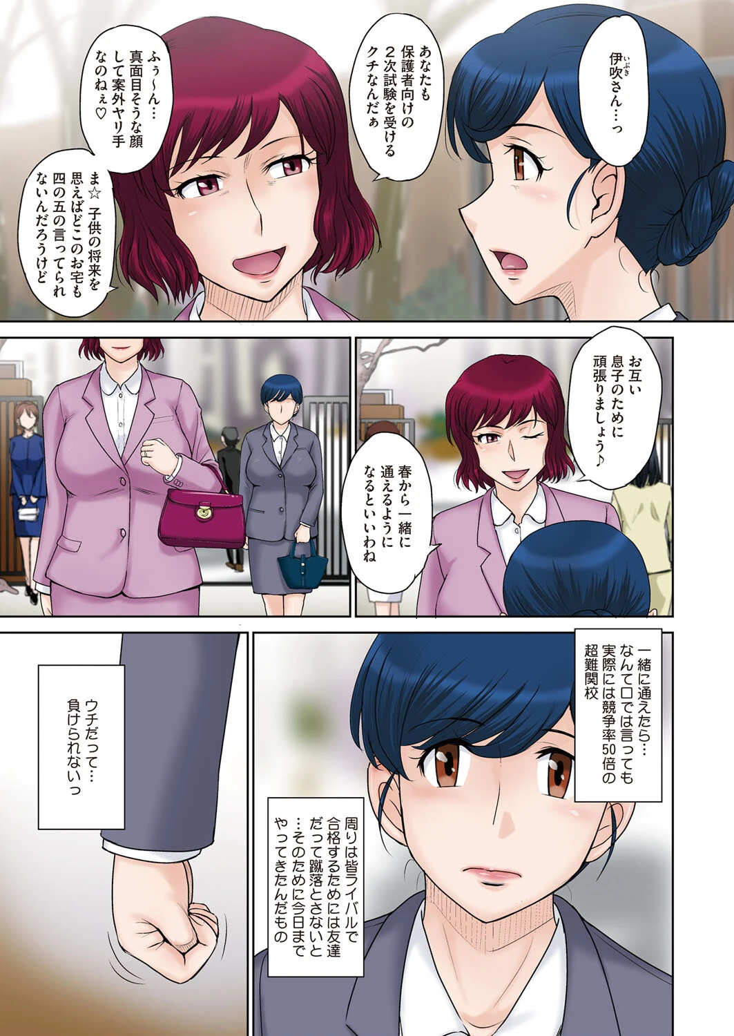 ママたちのお受験戦争ページ3