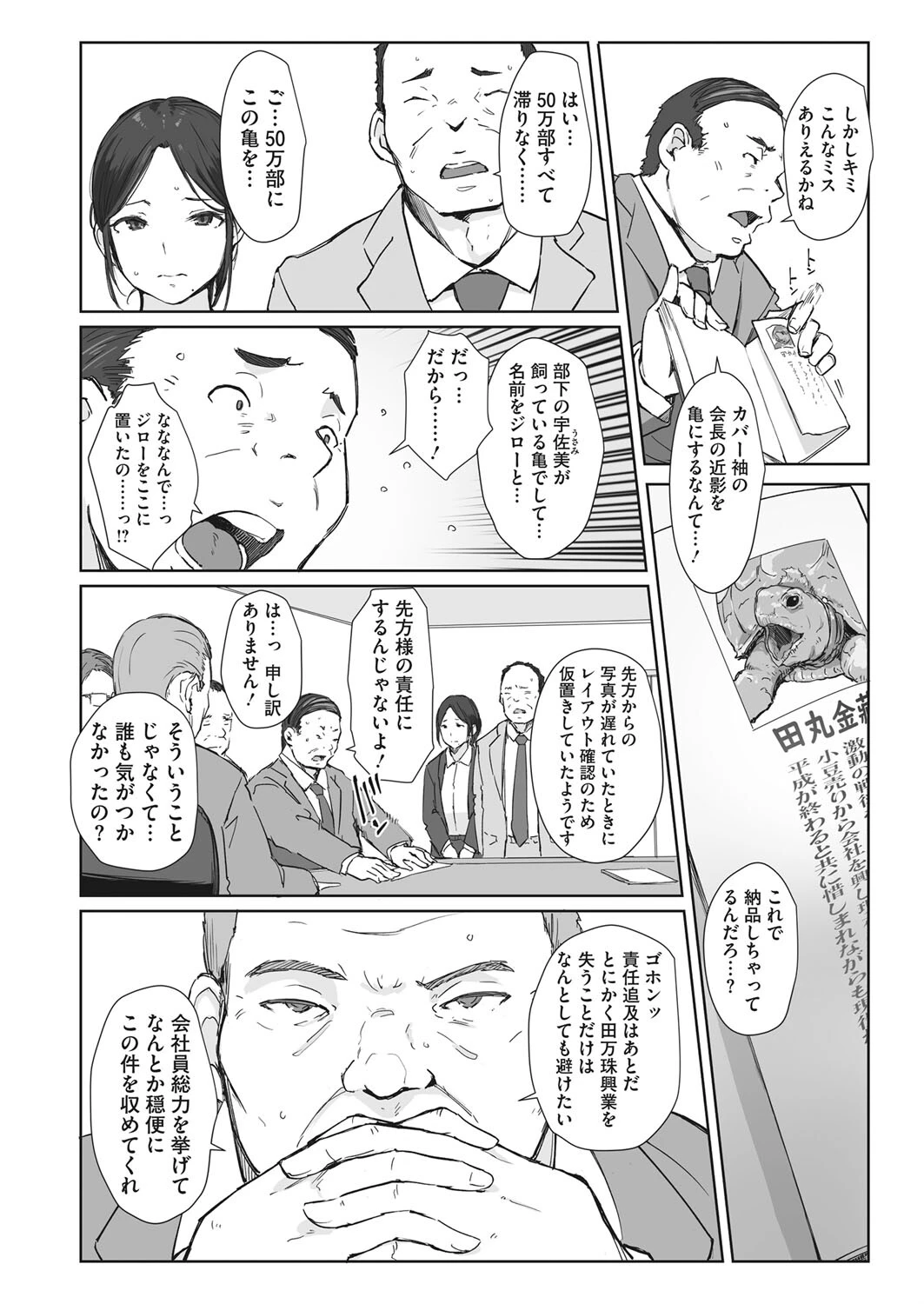 篠宮さんの憂鬱ページ2