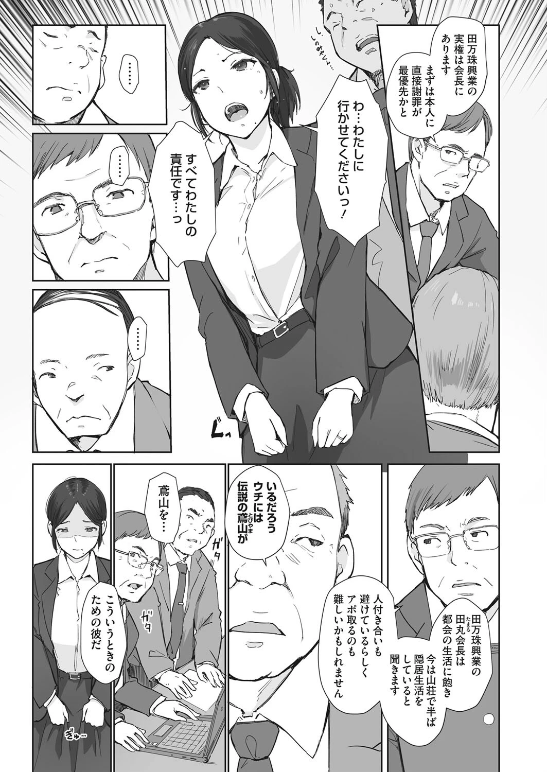 篠宮さんの憂鬱ページ3