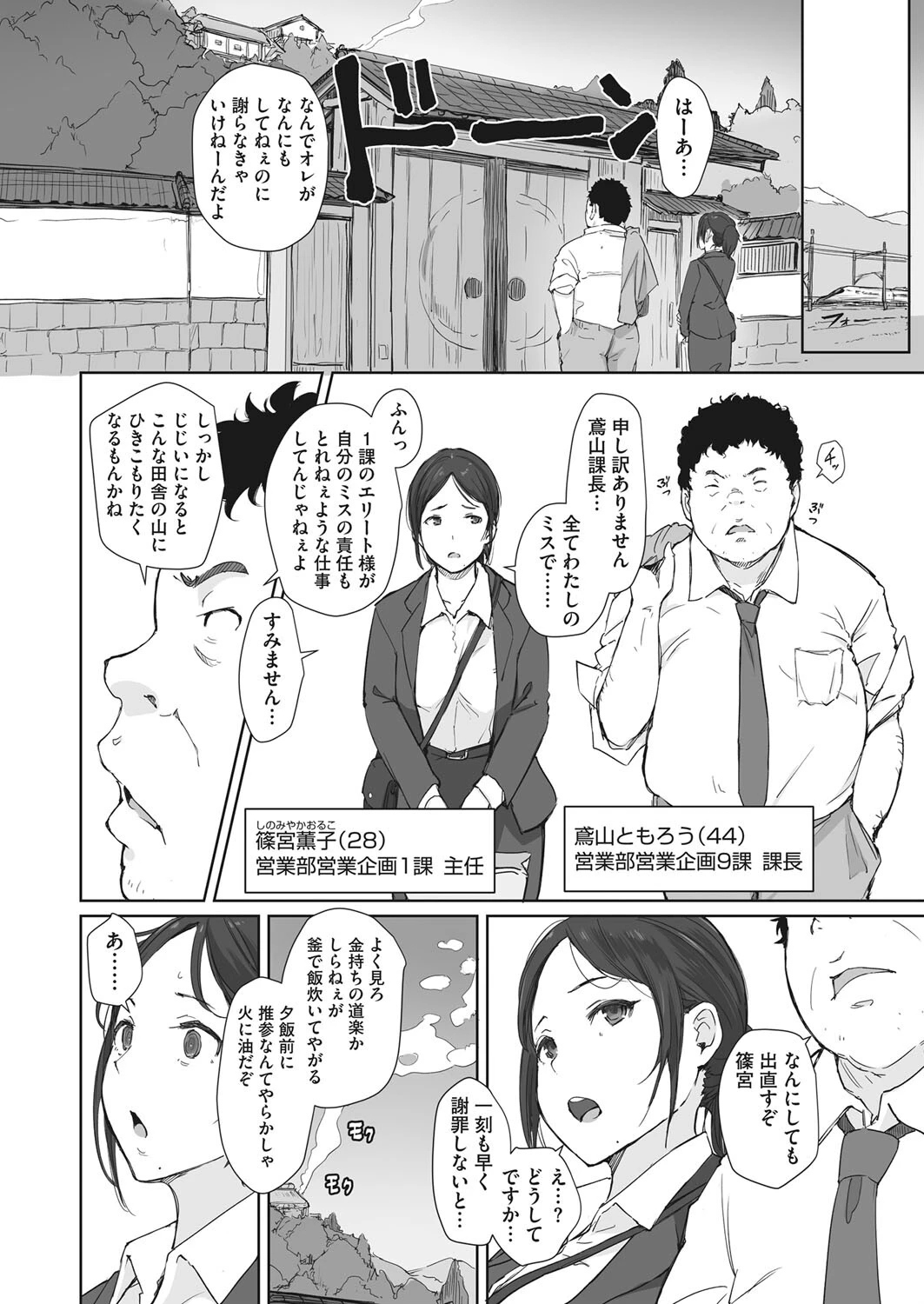 篠宮さんの憂鬱ページ4
