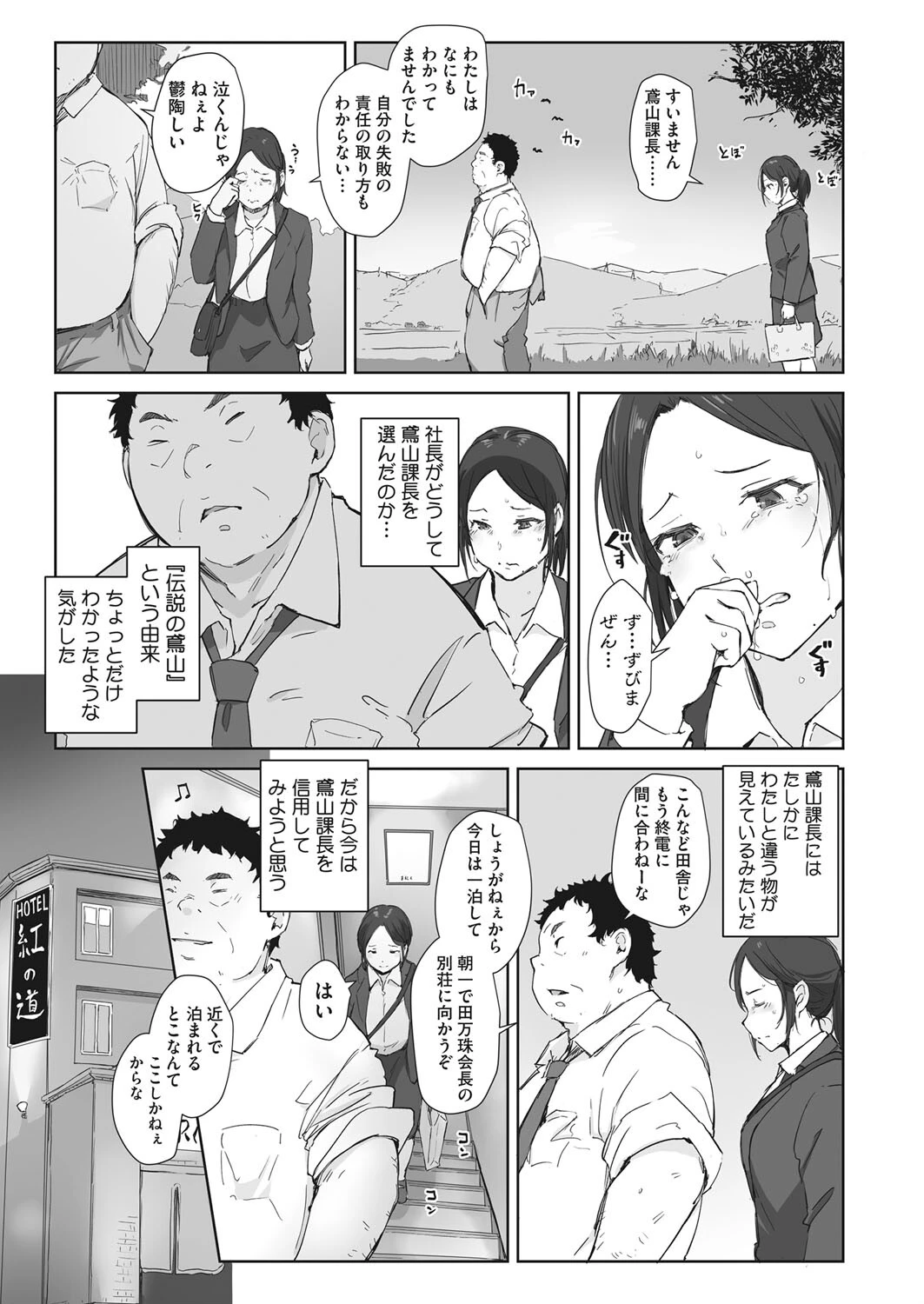 篠宮さんの憂鬱ページ5