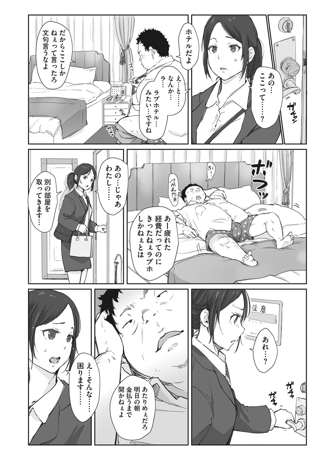 篠宮さんの憂鬱ページ6