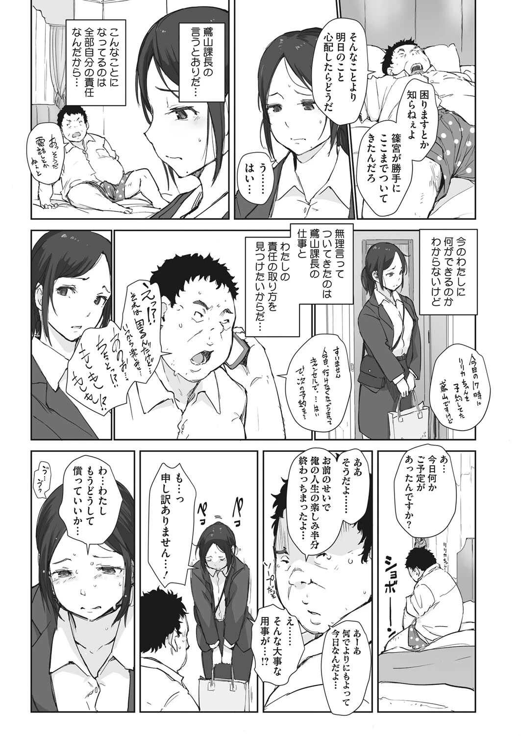 篠宮さんの憂鬱ページ7