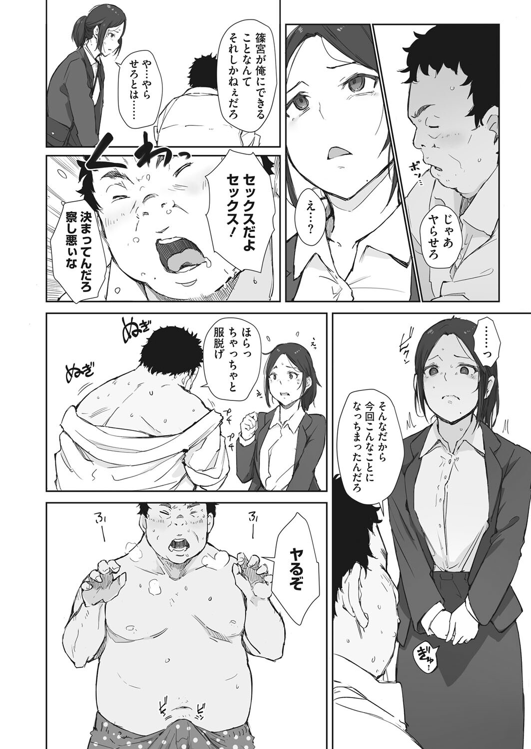 篠宮さんの憂鬱ページ8