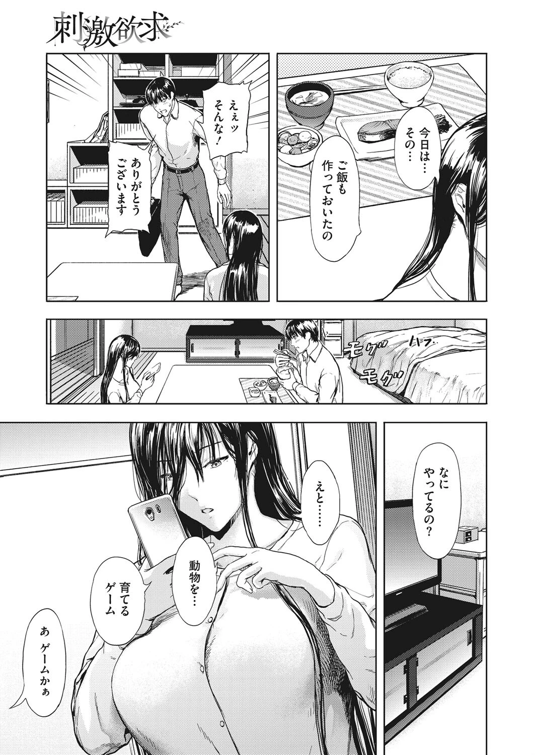 刺激欲求ページ3