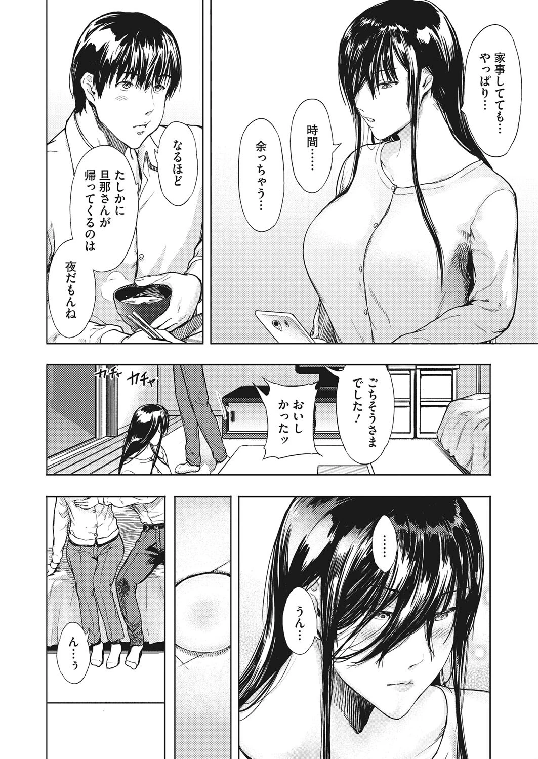 刺激欲求ページ4