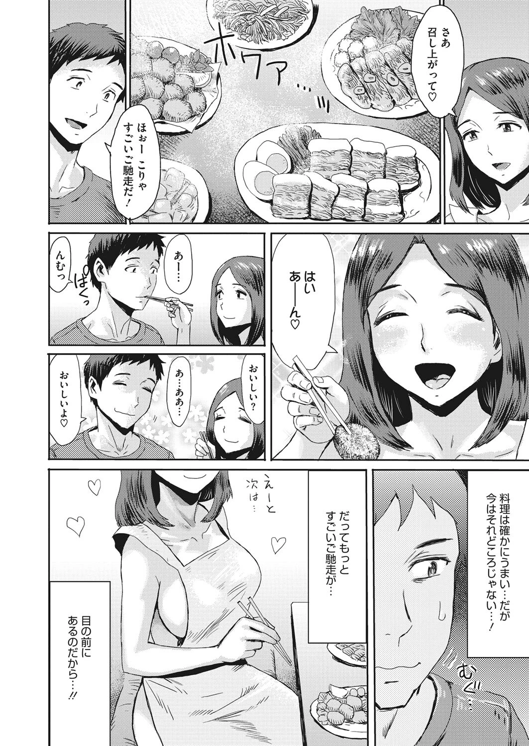 癒やし妻・サインはH!ページ8