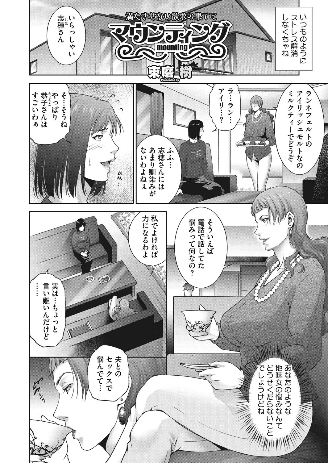 マウンティングページ2